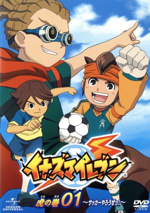 イナズマイレブン 虎の巻 その1 〈期間限定生産〉 [DVD] [DVD]