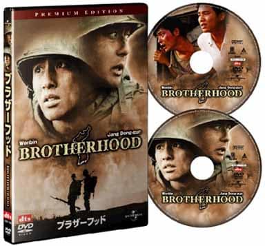 ブラザーフッド プレミアム・エディション [DVD] [DVD]