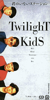 君のいないステーション [CD] Twilight Kids TWILIGHT KIDS 森雪之丞; TWILIGHT KIDS