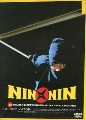 NIN × NIN 忍者ハットリくん THE MOVIE プレミアム・エディション [DVD] [DVD]