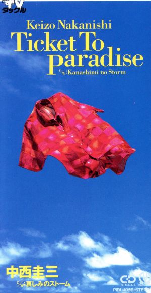 Ticket To Paradise [CD] 中西圭三 売野雅勇 湯川れい子; 小西貴雄