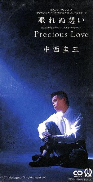 眠れぬ想い [CD] 中西圭三 朝水彼方 売野雅勇 小西貴雄; 中西圭三