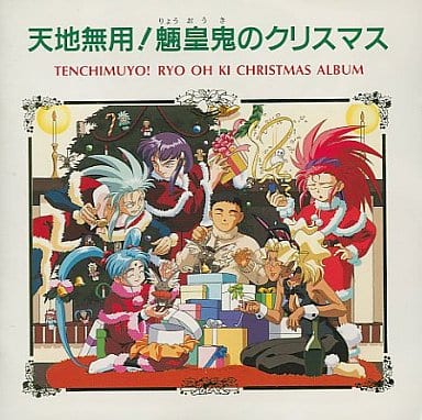 天地無用!魎皇鬼のクリスマス [CD] イメージ・アルバム