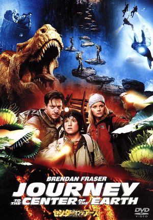 センター・オブ・ジ・アース [DVD] [DVD]