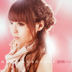 黎鳴-reimei-〈初回限定盤〉 TVアニメ「薄桜鬼 黎明録」オープニングテーマ [CD] 黒崎真音