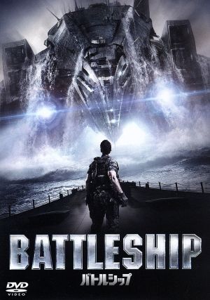 バトルシップ [DVD] [DVD]