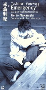 Emergency [CD] 米倉利紀 松井五郎 米倉利徳 奈良部匠平; 米倉利紀