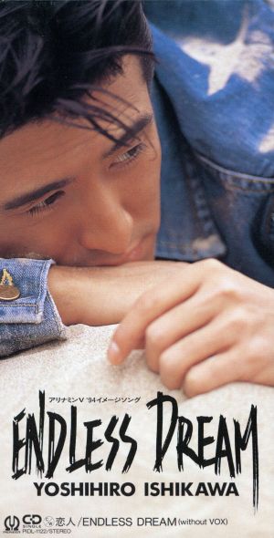 ENDLESS DREAM [CD] 石川よしひろ; 重村正道
