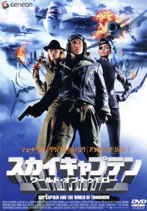 スカイキャプテン ワールド・オブ・トゥモロー 初回限定スペシャル・プライス版 [DVD] [DVD] [2005]