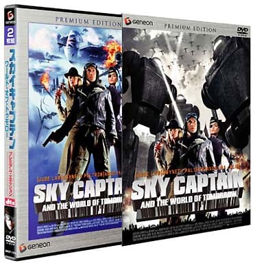スカイキャプテン ワールド・オブ・トゥモロー プレミアム・エディション [DVD] [DVD]