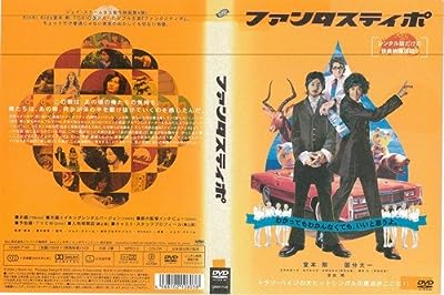 ファンタスティポ[レンタル落ち] [DVD]