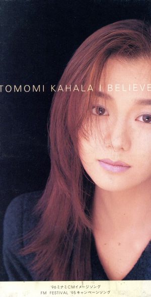 I BELIEVE [CD] 華原朋美; 小室哲哉