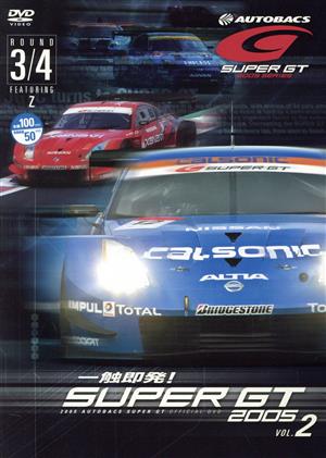 一触即発!SUPER GT 2005 vol.2 Round 3・4 [DVD] [DVD]