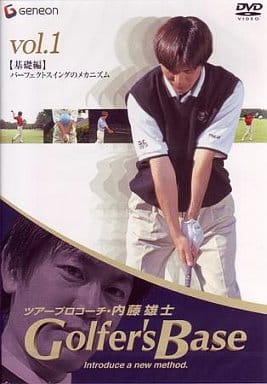 ツアープロコーチ・内藤雄士 Golfer’s Base 基礎編「パーフェクトスィングのメカニズム」 [DVD] [DVD]