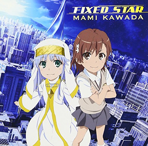 FIXED STAR 劇場版「とある魔術の禁書目録 -エンデュミオンの奇蹟-」エンディングテーマ [CD] 川田まみ