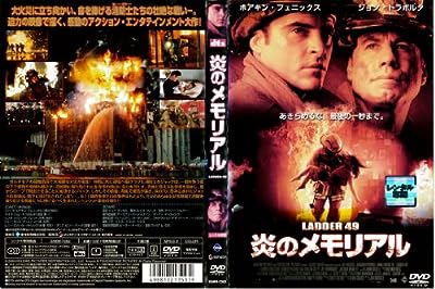 炎のメモリアル [レンタル落ち]