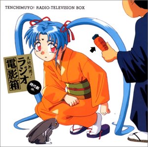 「天地無用!」～ラジオ電影箱“時代劇ch.” [CD] ラジオ・サントラ 高田由美 菊池正美 折笠愛 飯塚治 高木渉 水谷優子 横山智佐 天野由梨 小桜エツ子; 室園丈裕