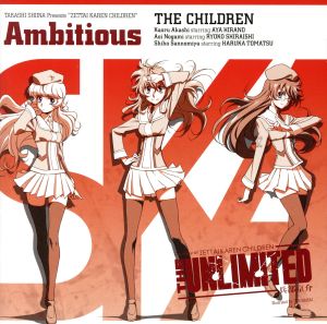 Ambitious [CD] ザ・チルドレン starring 平野綾&白石涼子&戸松遥