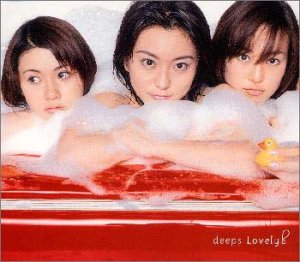 Lovely! [CD] deeps 伊秩弘将; 水島康貴