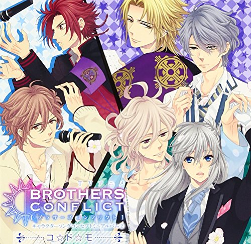 「コ・ド・モ」/TVアニメ「BROTHERS CONFLICT」キャラクターソングコンセプトミニアルバム(2) [CD] (アニメCD)