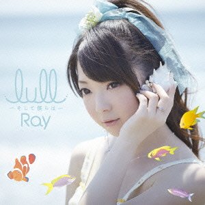 lull~そして僕らは~ (通常盤) TVアニメ「凪のあすから」オープニングテーマ [CD] Ray
