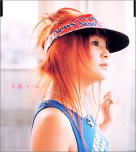 失恋 [CD] iyiyim vivi ko-suke 朝井泰生 斉藤英夫; iyiyim