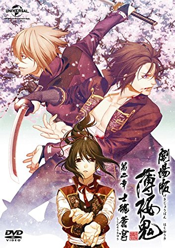 劇場版 薄桜鬼 第二章 士魂蒼穹 [レンタル落ち]