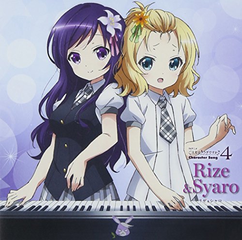 ご注文はうさぎですかキャラクターソング4 [CD] リゼ&シャロ