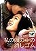 私の頭の中の消しゴム [チョン・ウソン／ソン・イェジン]｜中古DVD [レンタル落ち] [DVD]