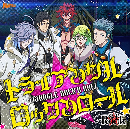 幕末Rockトライアングル★ロックンロール [CD] 坂本龍馬(CV:谷山紀章) 高杉晋作(CV:鈴木達央) 桂小五郎(CV:森久保祥太郎) 土方歳三(CV:森川智之); 沖田総司(CV:小野賢章)
