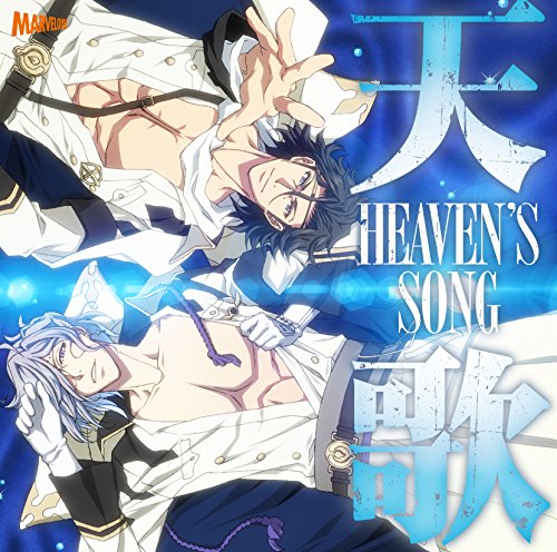 幕末Rock天歌(ヘブンズソング) [CD] 新選組 土方歳三(CV:森川智之)、沖田総司(CV:小野賢章)