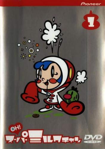 OH! スーパーミルクチャン 1 [レンタル落ち] [DVD]