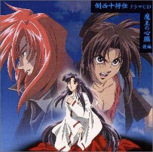 「倒凶十将伝」 魔王の心臓(後編) [CD] ドラマ 緑川光 吉川麻衣子 今井由香 堀江由衣 檜山修之 置鮎龍太郎 大塚芳忠 三石琴乃 高野直子 本田貴子; 吉川麻衣子