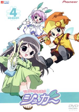 ちっちゃな雪使いシュガー season.4 [DVD] [DVD] [2002]