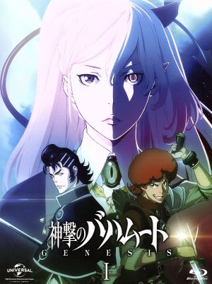 神撃のバハムート GENESIS I(初回限定版) [Blu-ray] [Blu-ray]