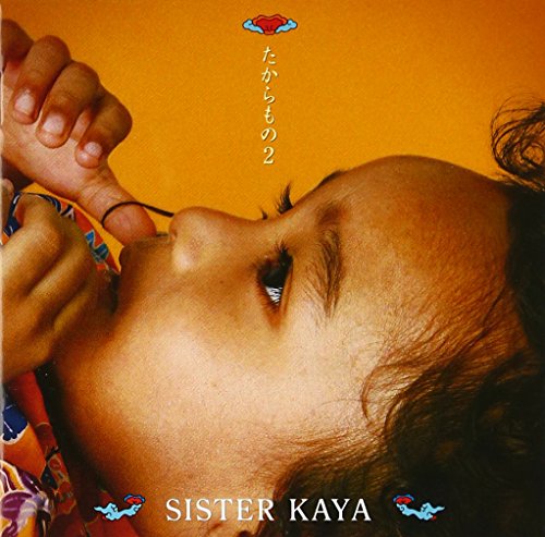 たからもの2 [CD] SISTER KAYA