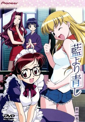 藍より青し 第二巻 [DVD] [DVD]