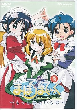まほろまてぃっく~もっと美しいもの~VOL.3 [DVD] [DVD]