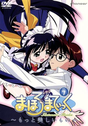 まほろまてぃっく~もっと美しいもの~VOL.7 [DVD] [DVD]