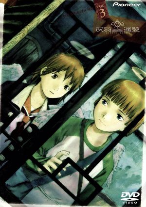 灰羽連盟 COG.3 [DVD] [DVD]
