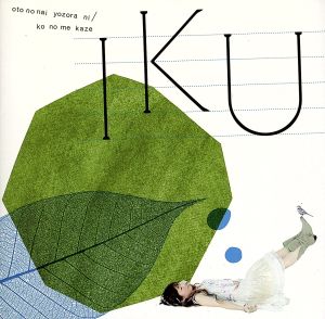 音のない夜空に/木の芽風(メジャーデビューシングル) [CD] IKU