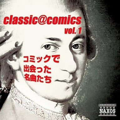 classic@comics vol.1~コミックで出会った名曲たち [CD] オムニバス(クラシック) ドラホシュ(ベーラ) ヴィルトナー(ヨハネス) ラハバリ(アレクサンダー) 湯浅卓雄 ヴィト(アントニ) ヘイマン(リチャード) 西崎崇子 ヤンドー(イェネ) ナジ(ペーテル); ヒル(ピーター)