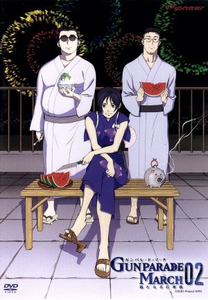 ガンパレード・マーチ~新たなる行軍歌~02 [DVD] [DVD]