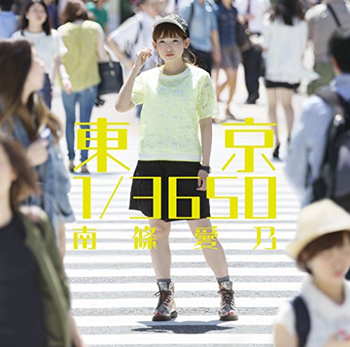 南條愛乃/東京 1/3650(通常盤) [CD] 南條愛乃
