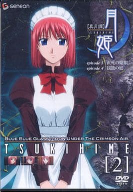真月譚 月姫(2) [DVD] [DVD]