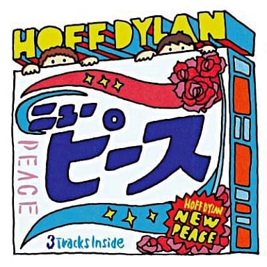 ニューピース [CD] ホフディラン