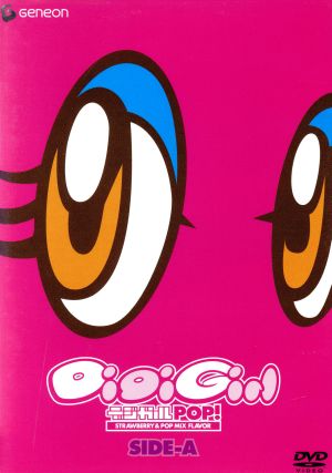 デジガールPOP!A面 [DVD] [DVD]