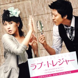 オリジナル・サウンドトラック「ラブ・トレジャー~夜になればわかること~」 [CD] (オリジナル・サウンドトラック) Buga Kingz M TO M sg WANNA BE+; オリヴァー