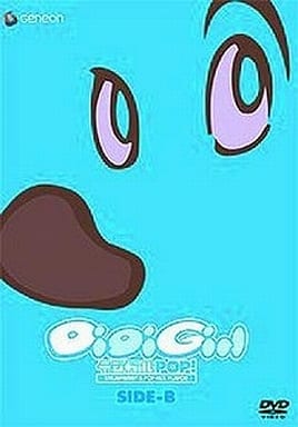 デジガールPOP!B面 [DVD] [DVD]