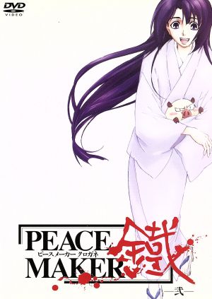 PEACE MAKER 鐡-弐- [DVD] [DVD]